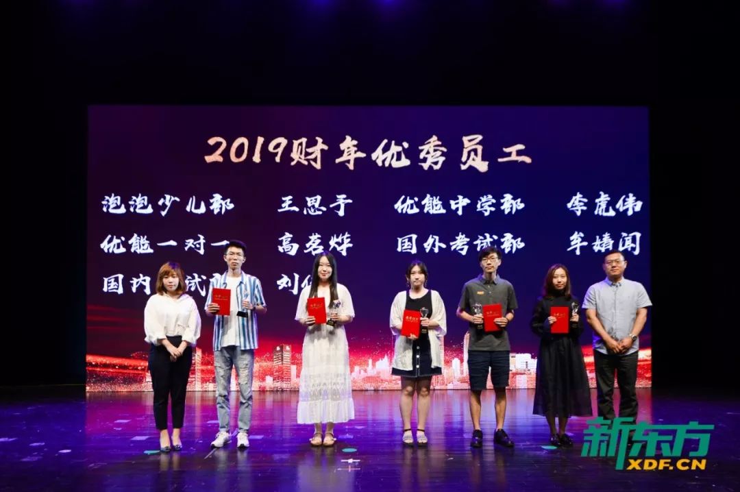 天津新东方,总结表彰大会,新东方表彰大会