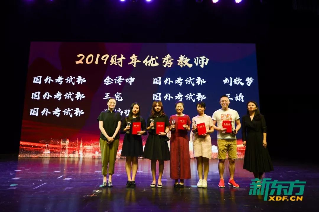 天津新东方,总结表彰大会,新东方表彰大会