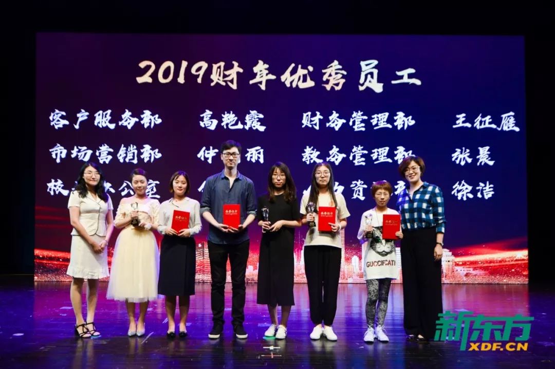 天津新东方,总结表彰大会,新东方表彰大会
