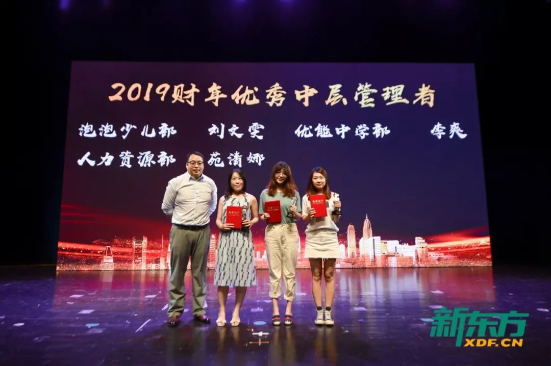 天津新东方,总结表彰大会,新东方表彰大会