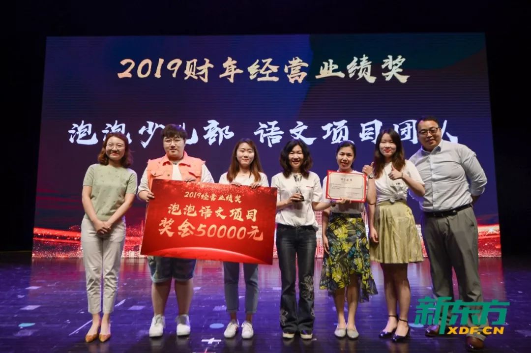 天津新东方,总结表彰大会,新东方表彰大会