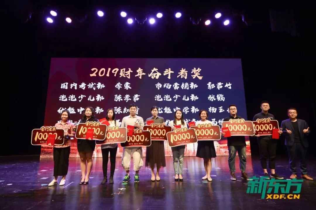 天津新东方,总结表彰大会,新东方表彰大会