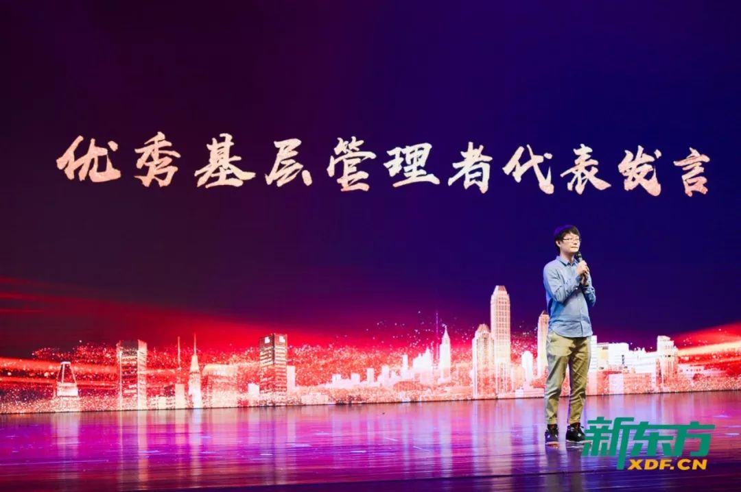 天津新东方,总结表彰大会,新东方表彰大会