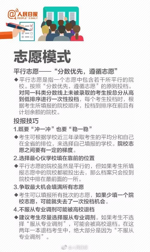 郑州新东方高考志愿填报指南