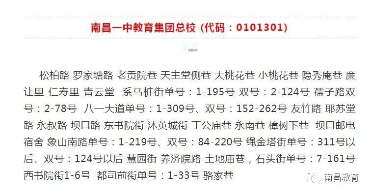南昌一中松柏校区招生地段