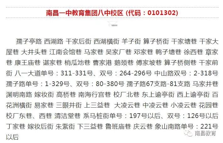 南昌八中招生地段