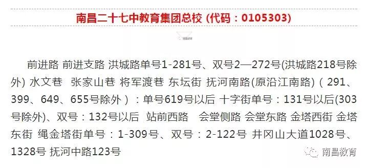 南昌二十七中招生地段