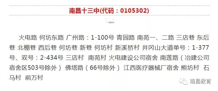 南昌十三中招生地段