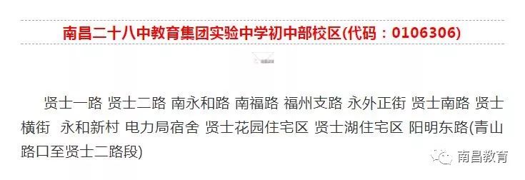 南昌实验中学招生地段