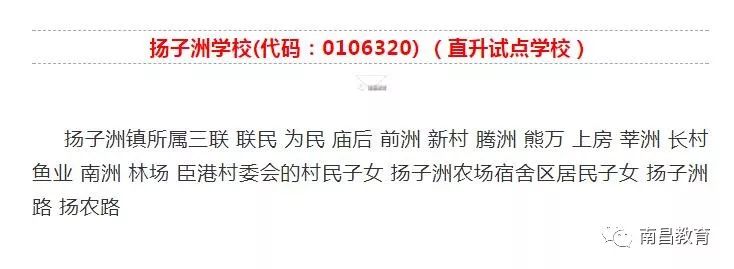 南昌扬子洲学校招生地段