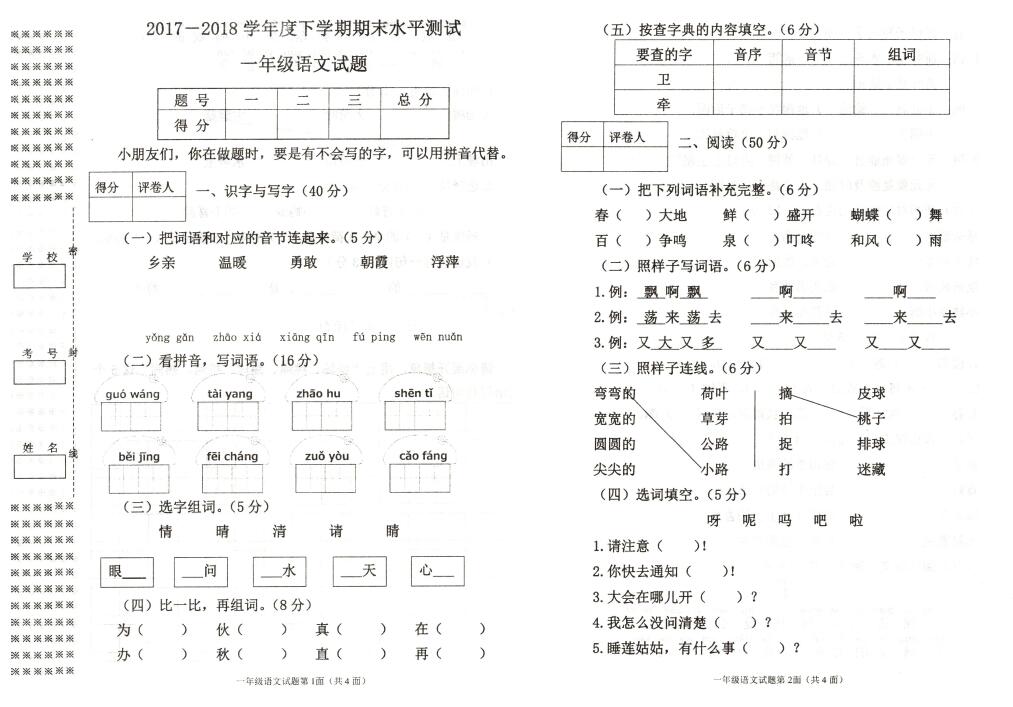 2019部编版一年级语文期末测试题(十六)