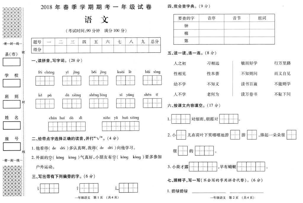 2019部编版一年级语文期末测试题(二十三)