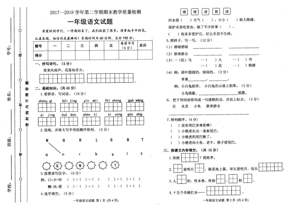 2019部编版一年级语文期末测试题(三十)