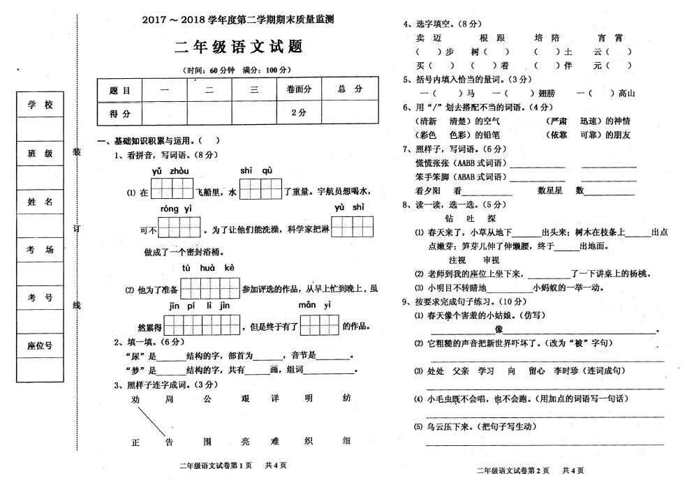 2019部编版二年级语文期末质量检测卷(四)