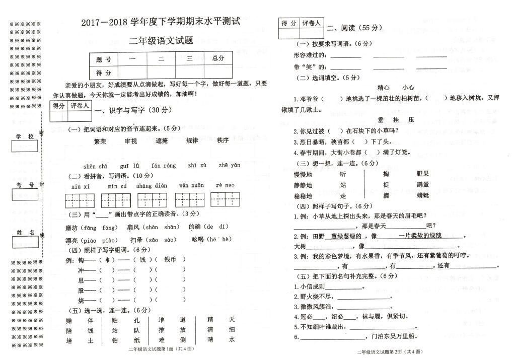 2019部编版二年级语文期末测试卷(十)