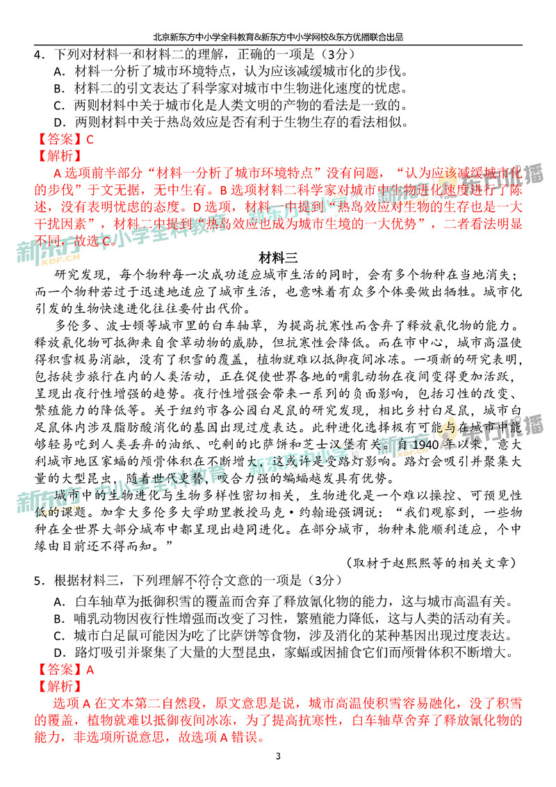 2019北京高考语文试卷3