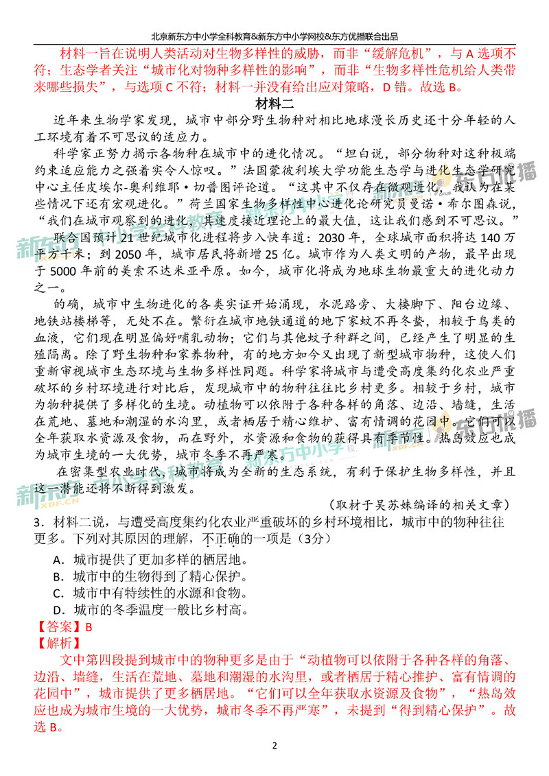 2019北京高考语文试卷2