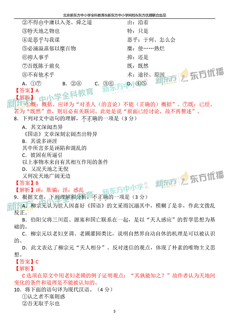 2019北京高考语文试卷5