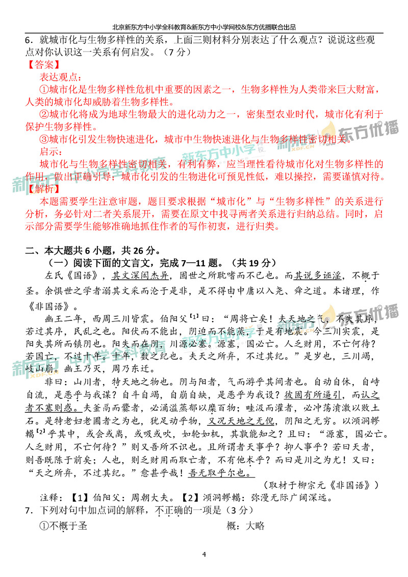 2019北京高考语文试卷4