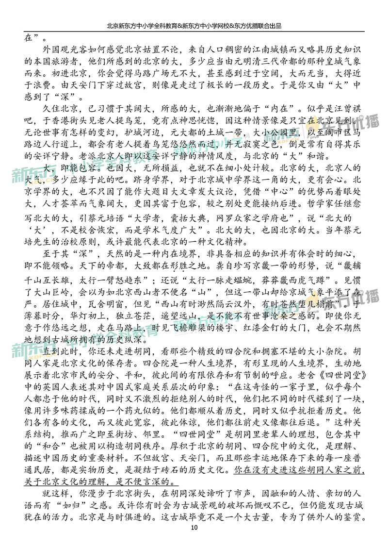 2019北京高考语文试卷10