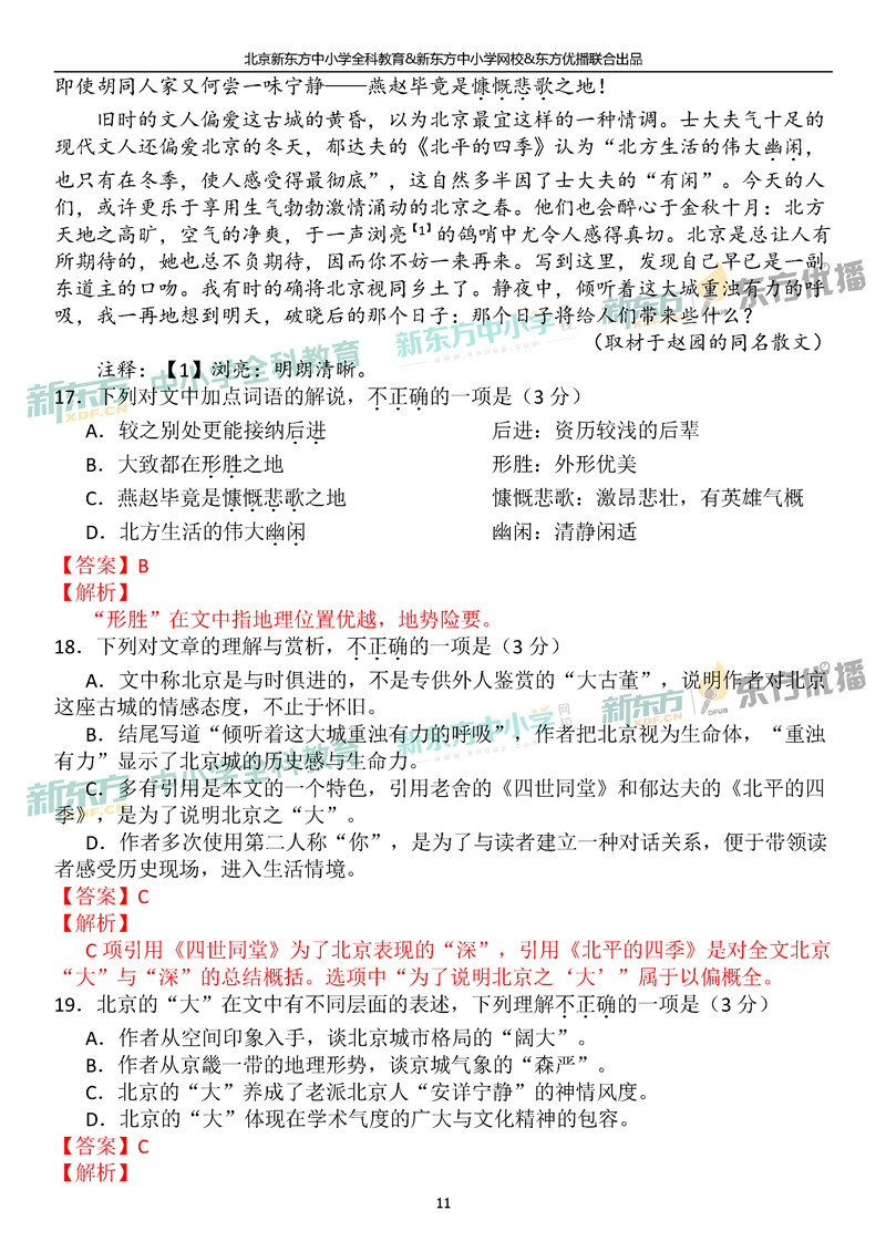 2019北京高考语文答案11
