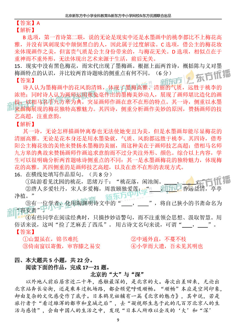 2019北京高考语文答案9