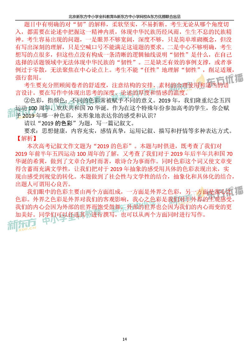 2019北京高考语文试卷14
