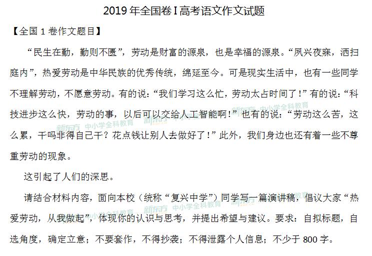 2019全国卷1高考语文作文题目新东方版