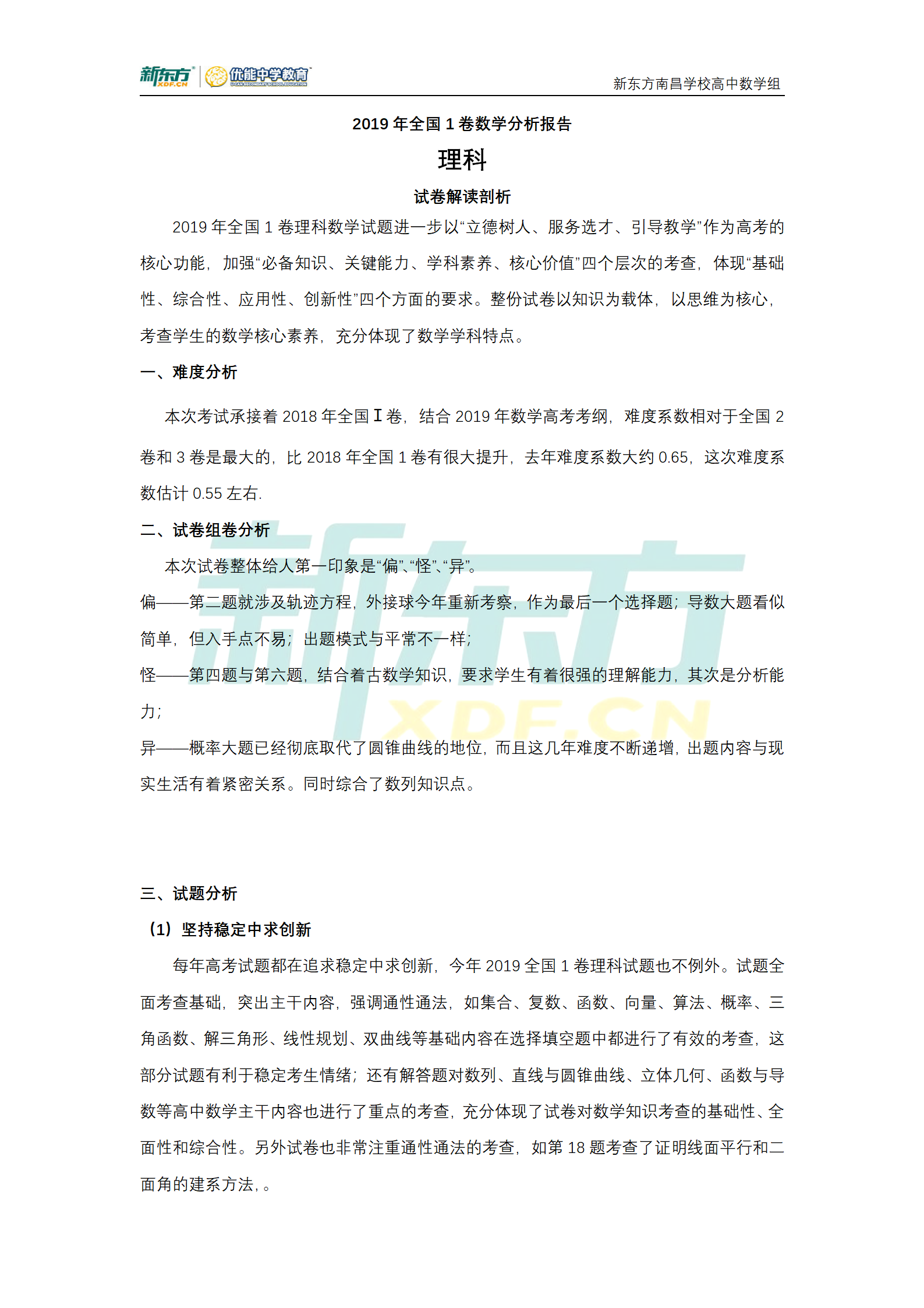 2019年江西省高考理科数学试卷分析1