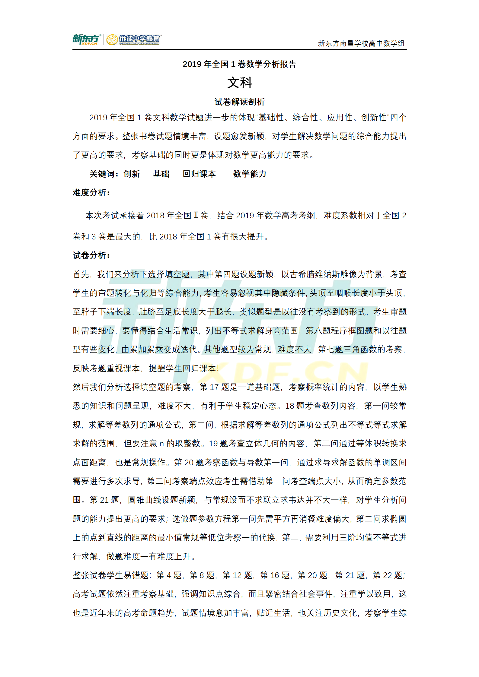 2019年江西省高考理科数学试卷分析1