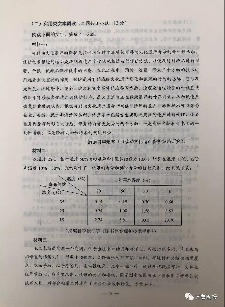 2019安徽高考语文试卷3