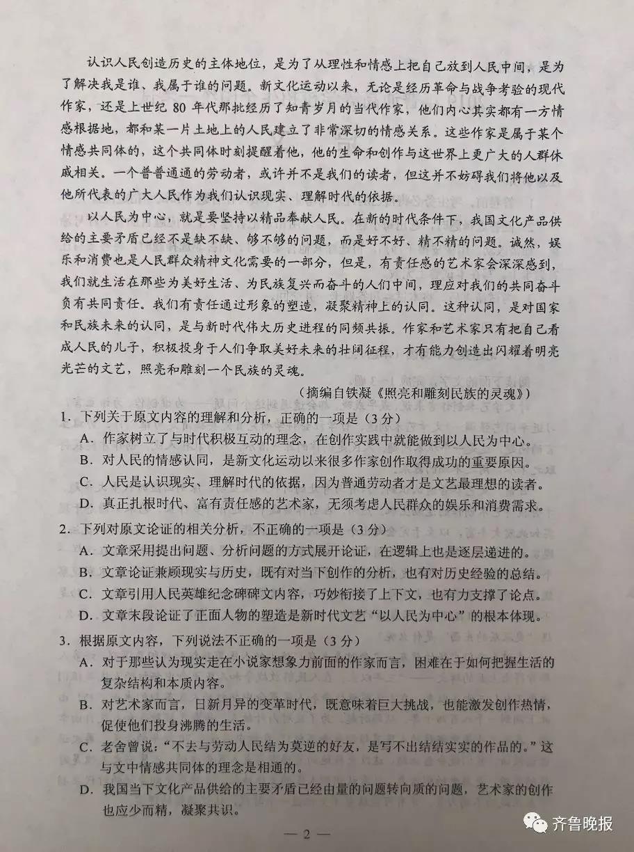 2019安徽高考语文试卷2