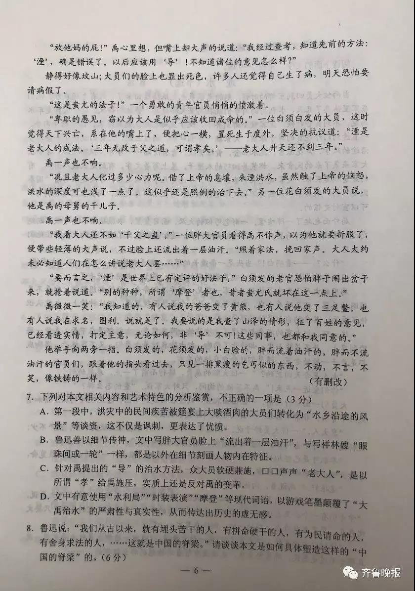 2019安徽高考语文试卷6
