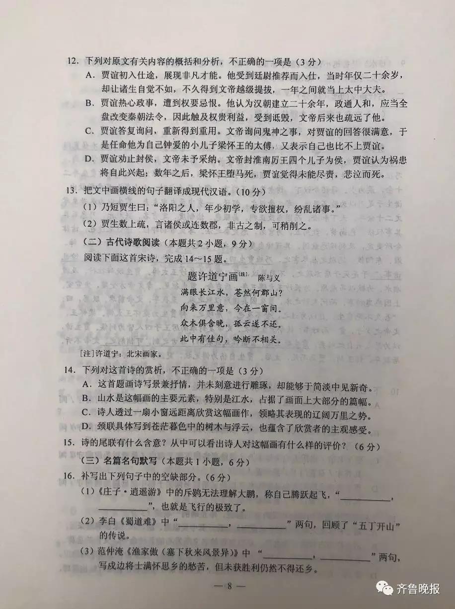 2019安徽高考语文试卷8
