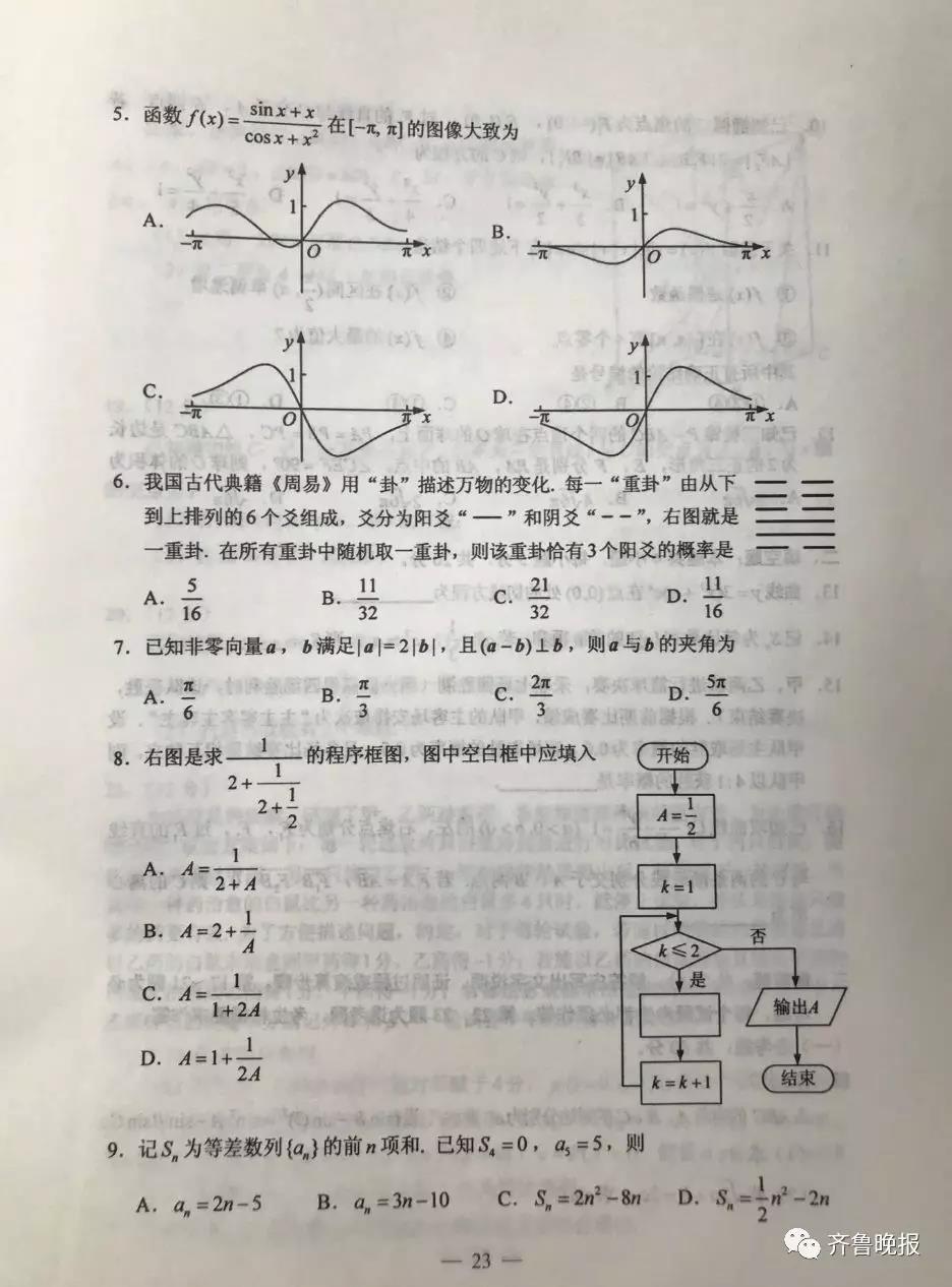 2019安徽高考理科数学试卷2