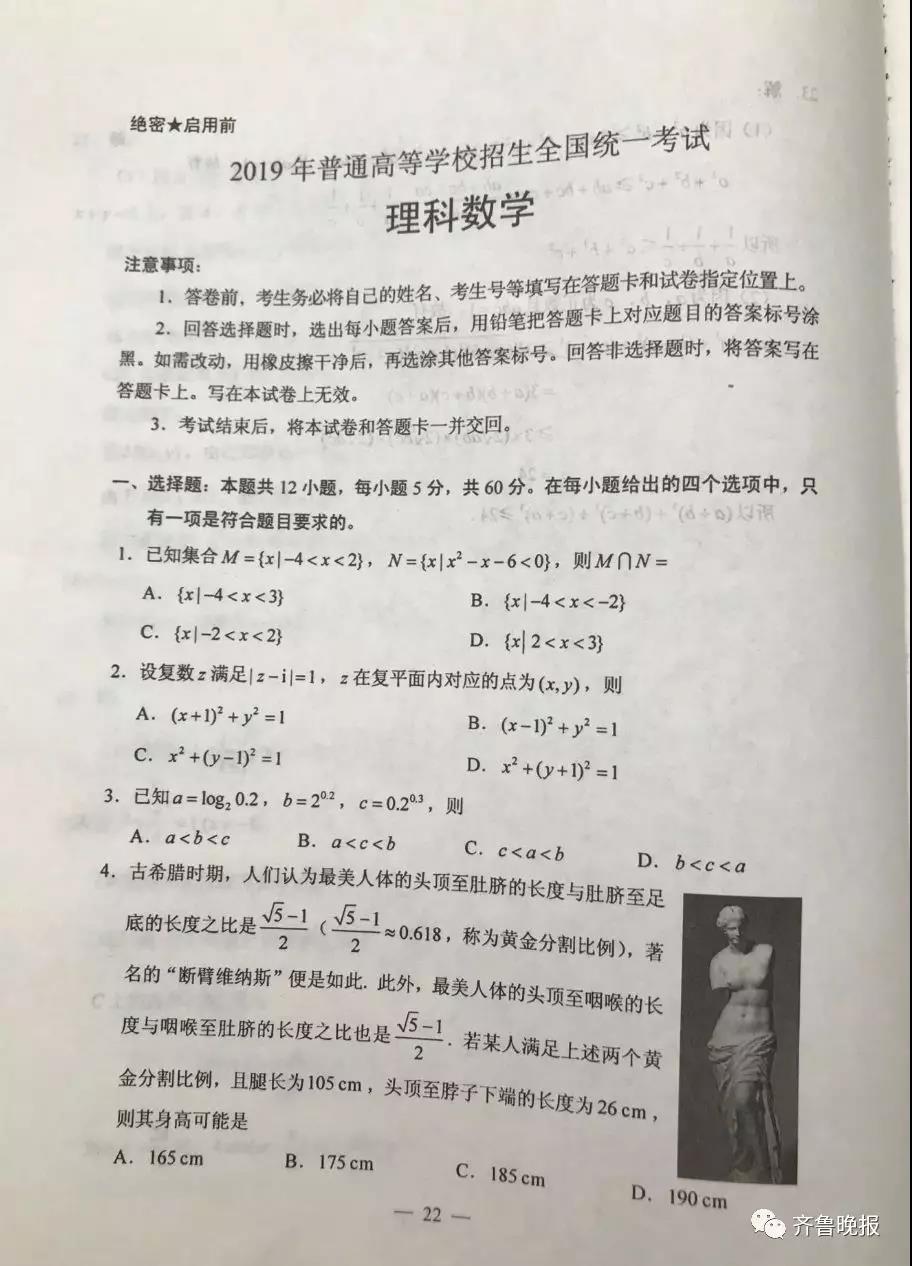 2019安徽高考理科数学试卷1