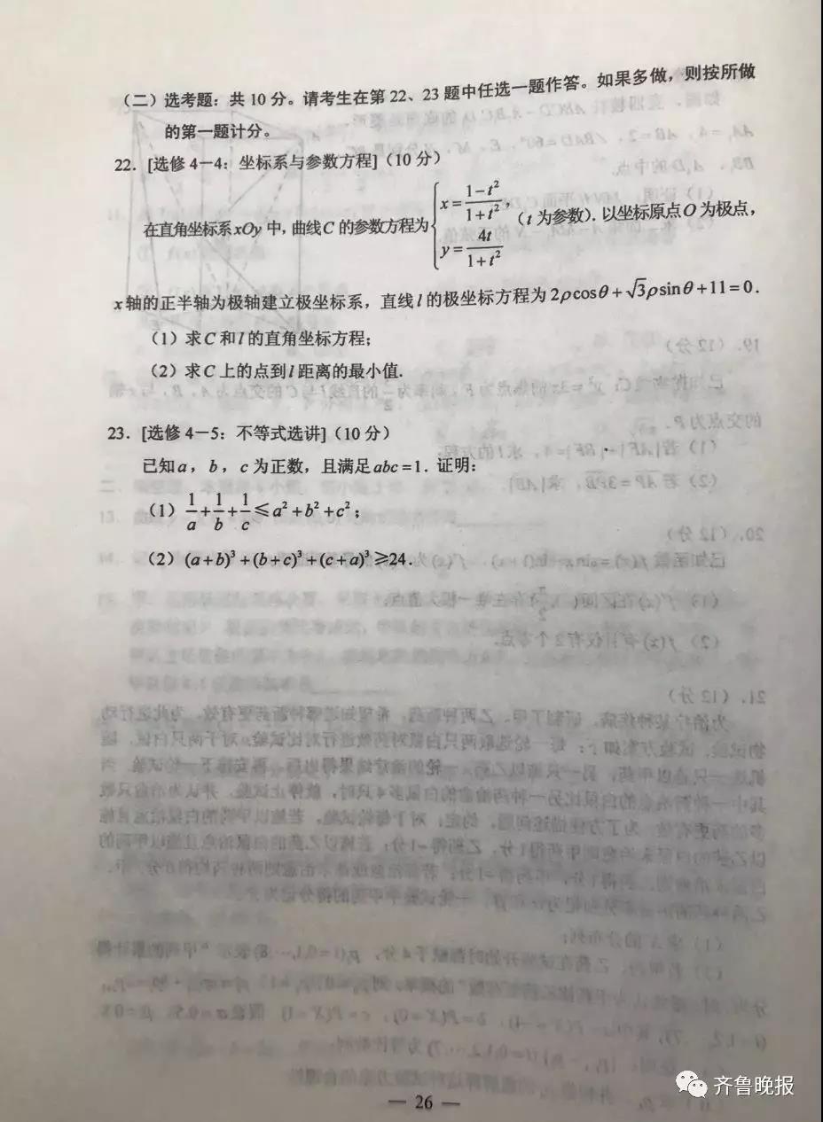 2019安徽高考理科数学试卷5