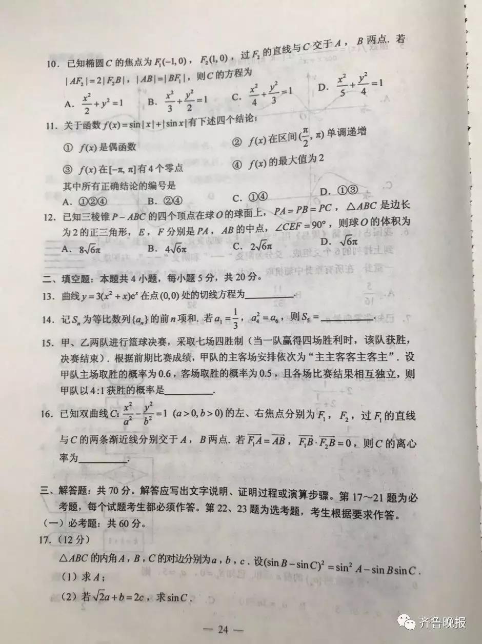 2019安徽高考理科数学试卷3