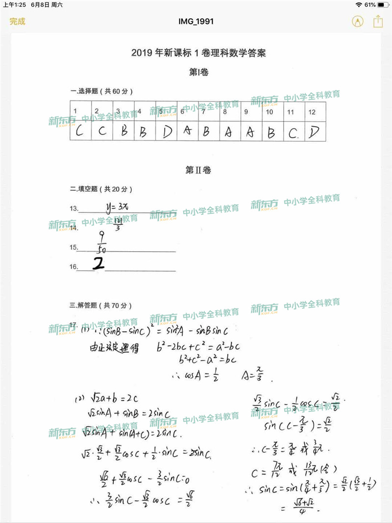 2019全国卷1高考数学理简版答案（网友回忆）