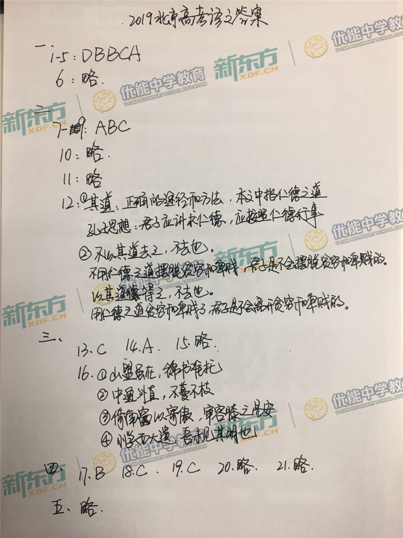 2019北京高考语文答案（网友回忆版）