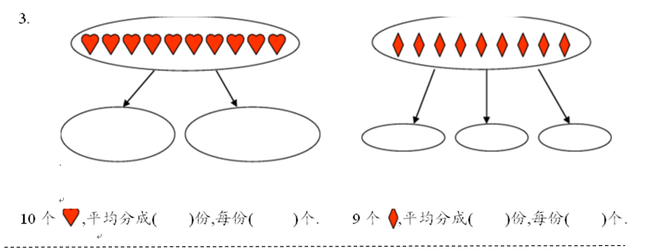 小学二年级数学平均分练习题(二)