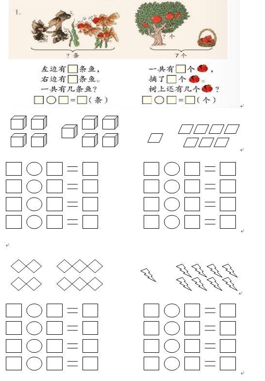 小学一年级一图四式问题专项练习(四)