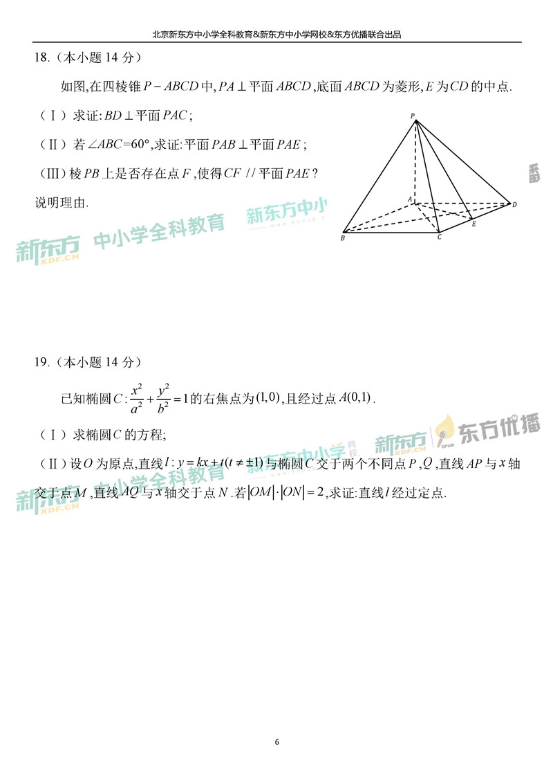 2019北京高考数学文试卷6