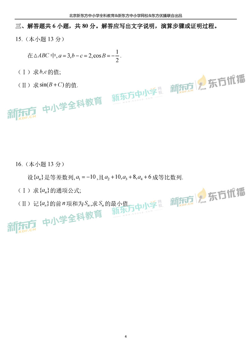 2019北京高考数学文试卷4