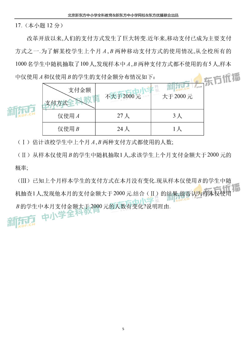 2019北京高考数学文试卷5