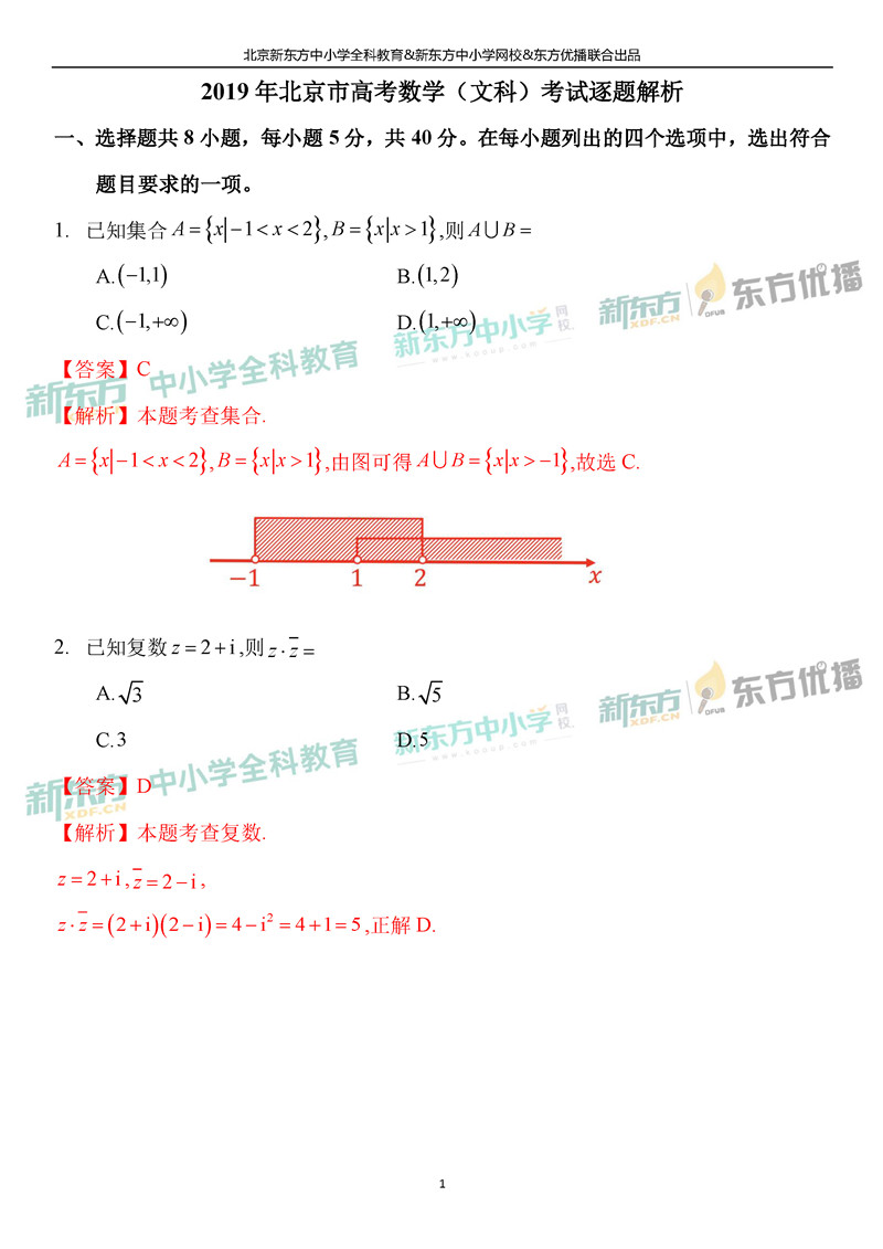 2019北京高考数学文解析1