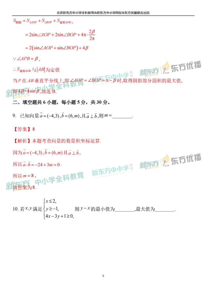 2019北京高考数学文解析5
