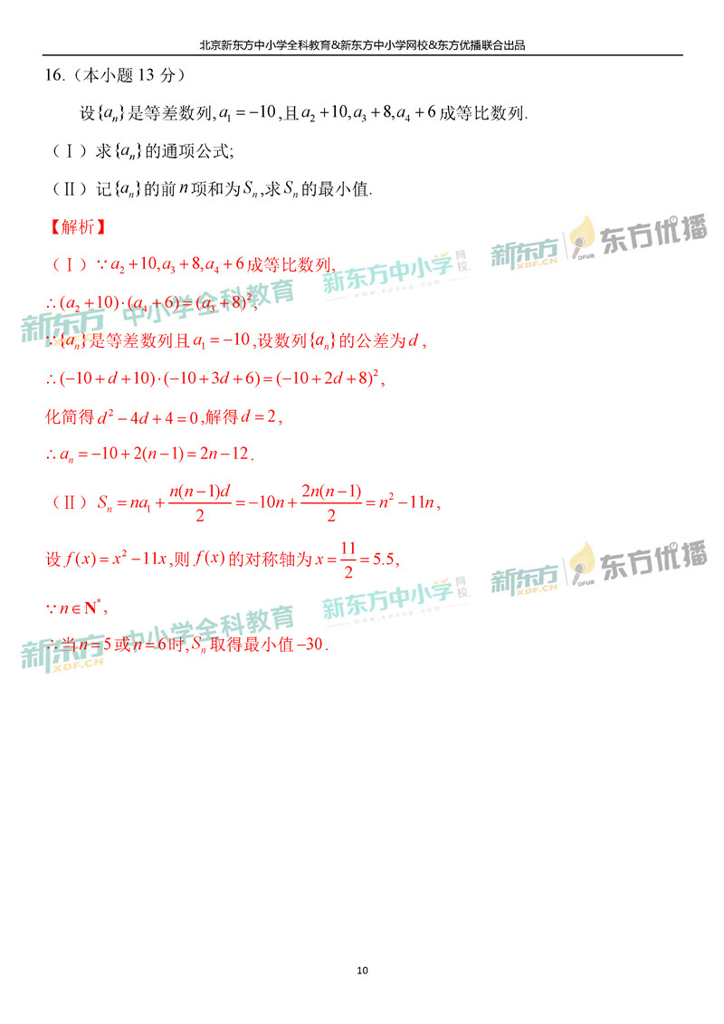 2019北京高考数学文解析10
