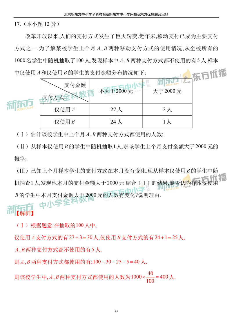 2019北京高考数学文解析11