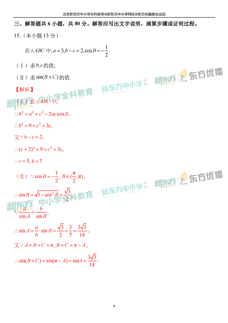 2019北京高考数学文解析9